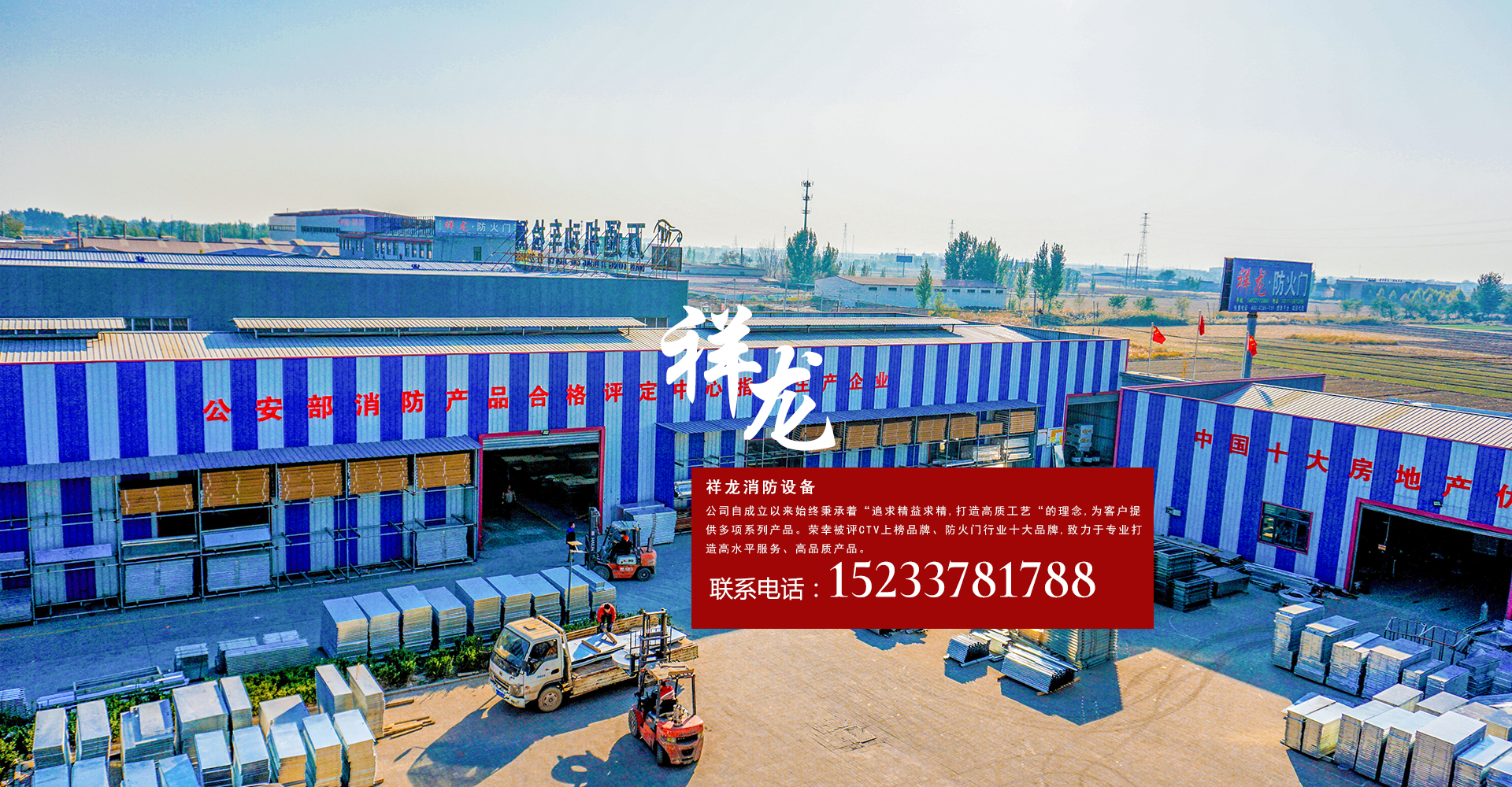 任丘市祥龍消防設備有限公司